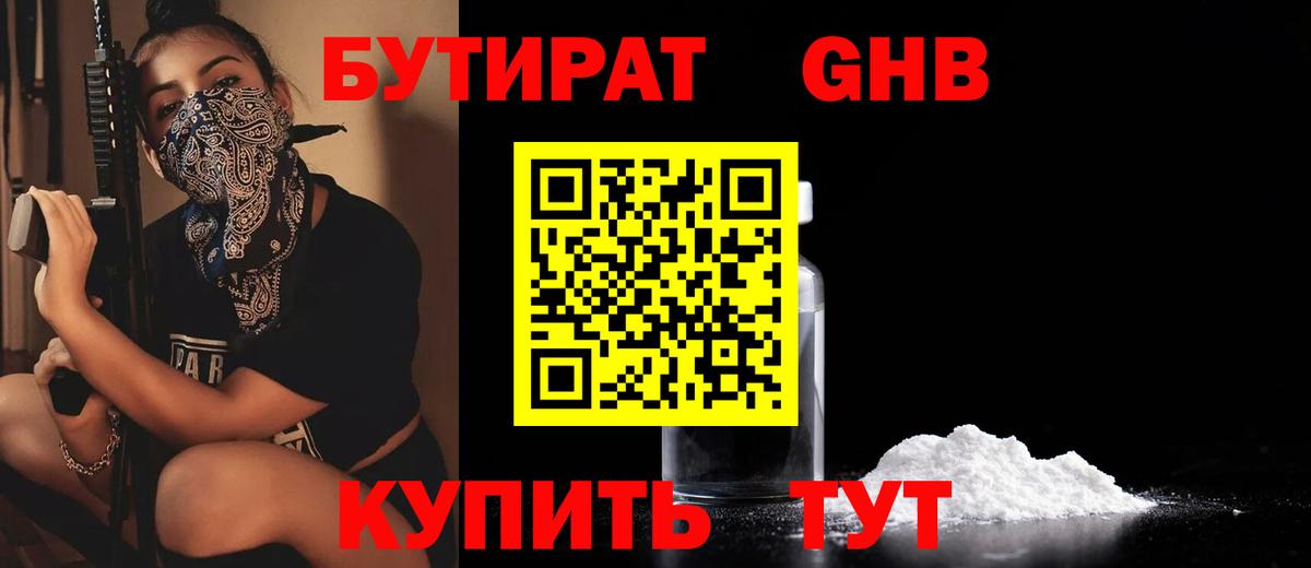 Бутират BDO 33% Кстово