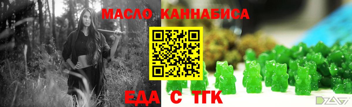 Еда ТГК конопля Кстово