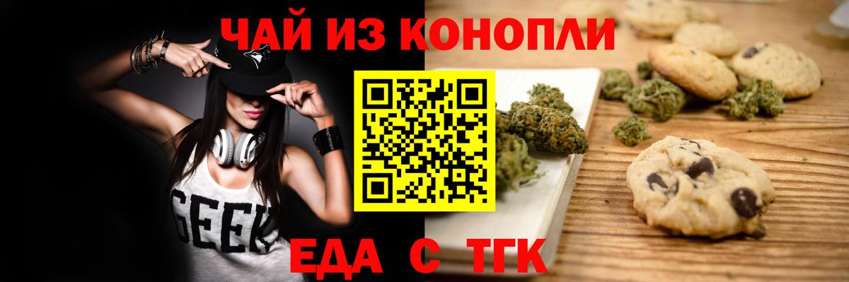 Печенье с ТГК конопля  Вход с VPN  Кстово 