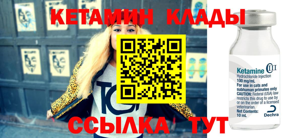 КЕТАМИН ketamine  Вход с VPN  это формула  Кстово 