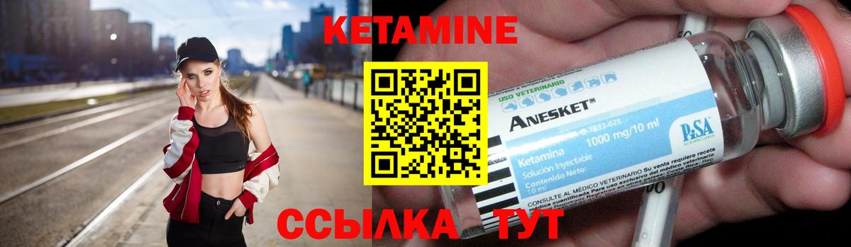 КЕТАМИН VHQ Кстово