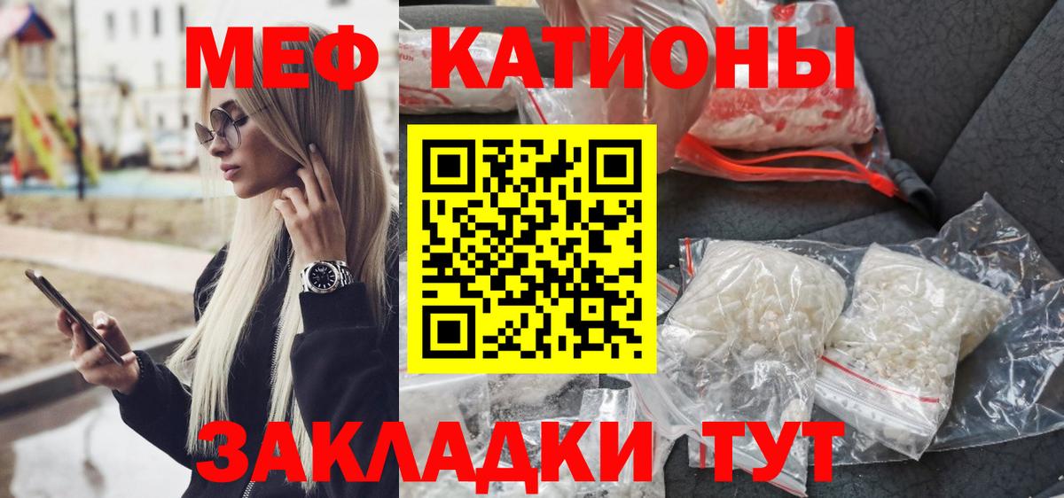 Меф мяу мяу кристаллы Кстово