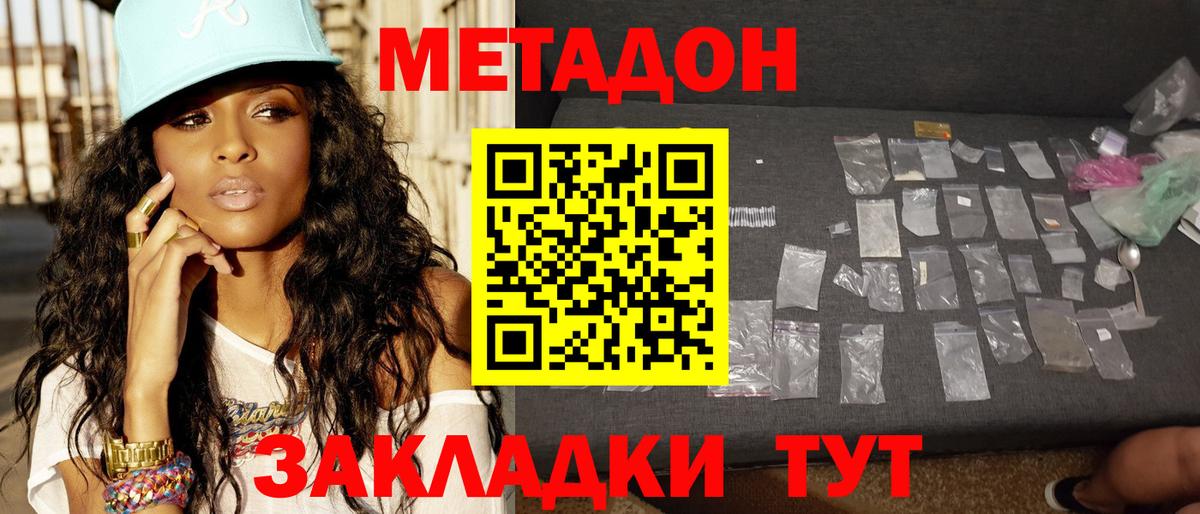 Метадон мёд Кстово