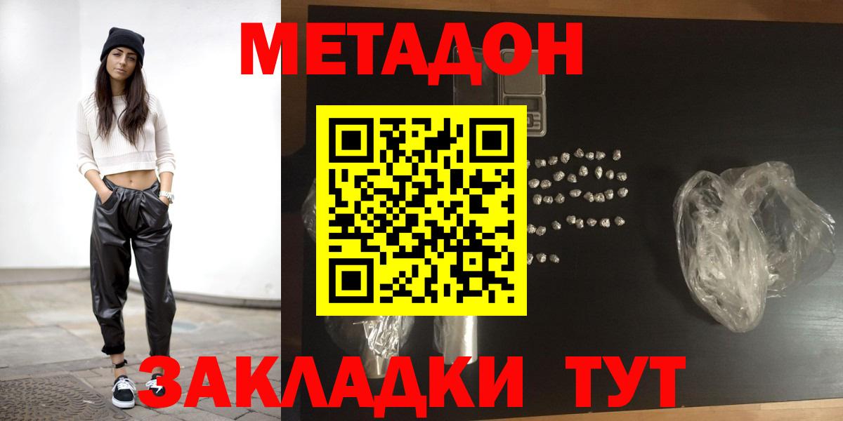 Кстово  МЕТАДОН VHQ  МЕТАДОН мёд  Вход с VPN 